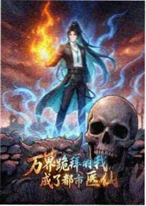 灵墟 动漫 2025 仙侠灵异